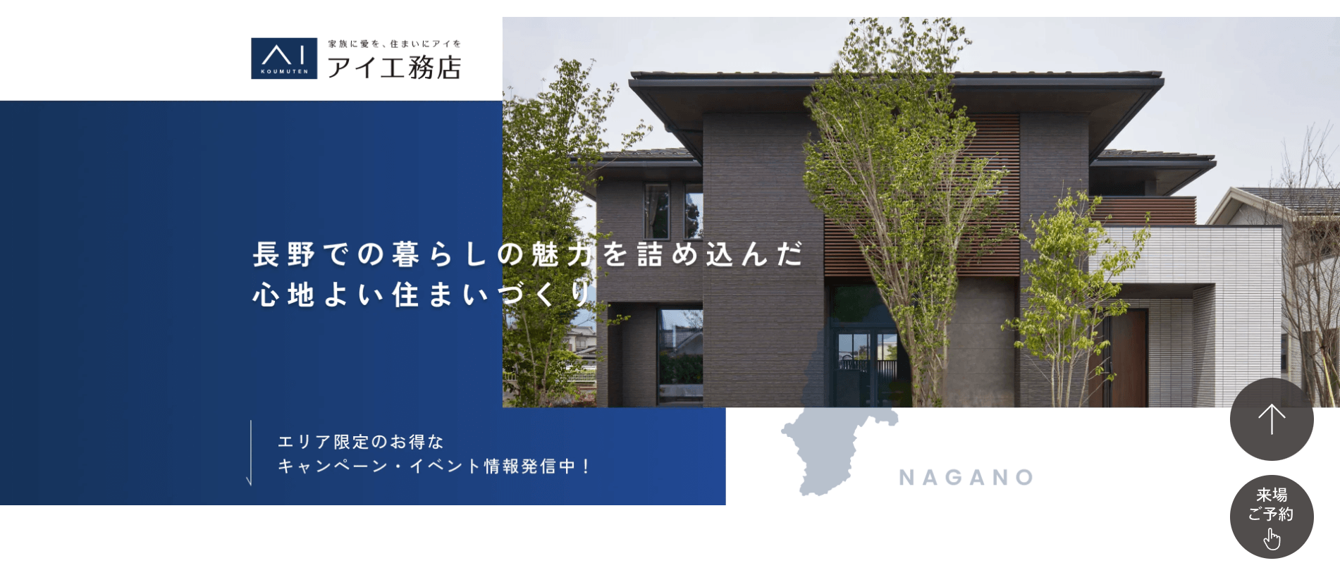 アイ工務店